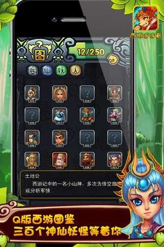 西游连连看手机版 游戏截图