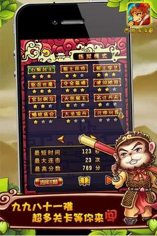 西游连连看手机版 游戏截图